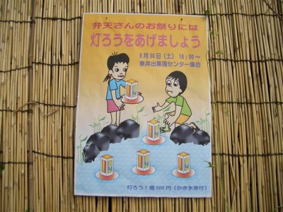 弁財天大祭の灯ろう流し
