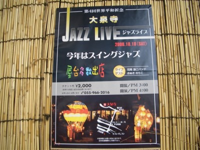 ジャズライブ2008