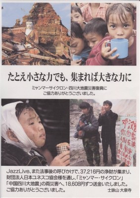 ミャンマーサイクロン・四川大地震 義援金報告