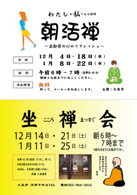 年末年始の朝活禅＆坐禅会
