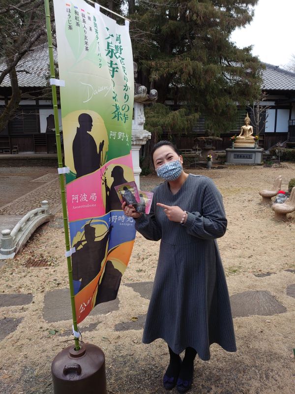 大泉寺のお茶新商品「阿波局」(抹茶入り玄米茶)