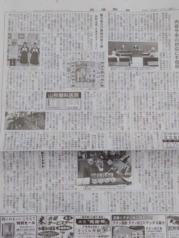 沼津朝日新聞さんに日頃の活動が載りました