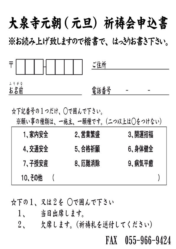 元朝祈祷会web用-2023申し込み用紙