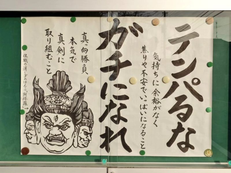 令和8年2月の掲示板(沿道側) 掲示後-Resize