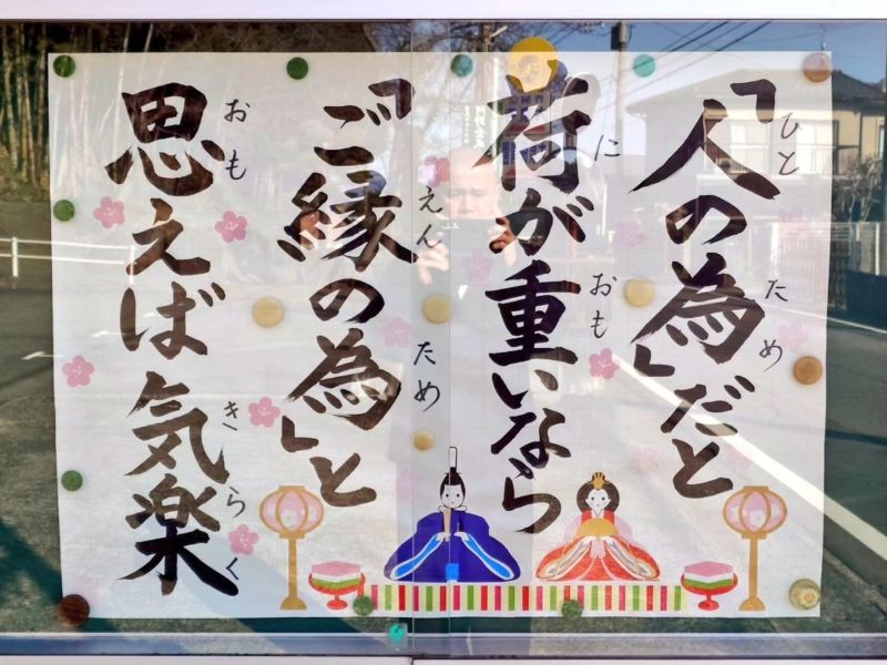 令和8年3月の掲示板(沿道側) 掲示後-Resize